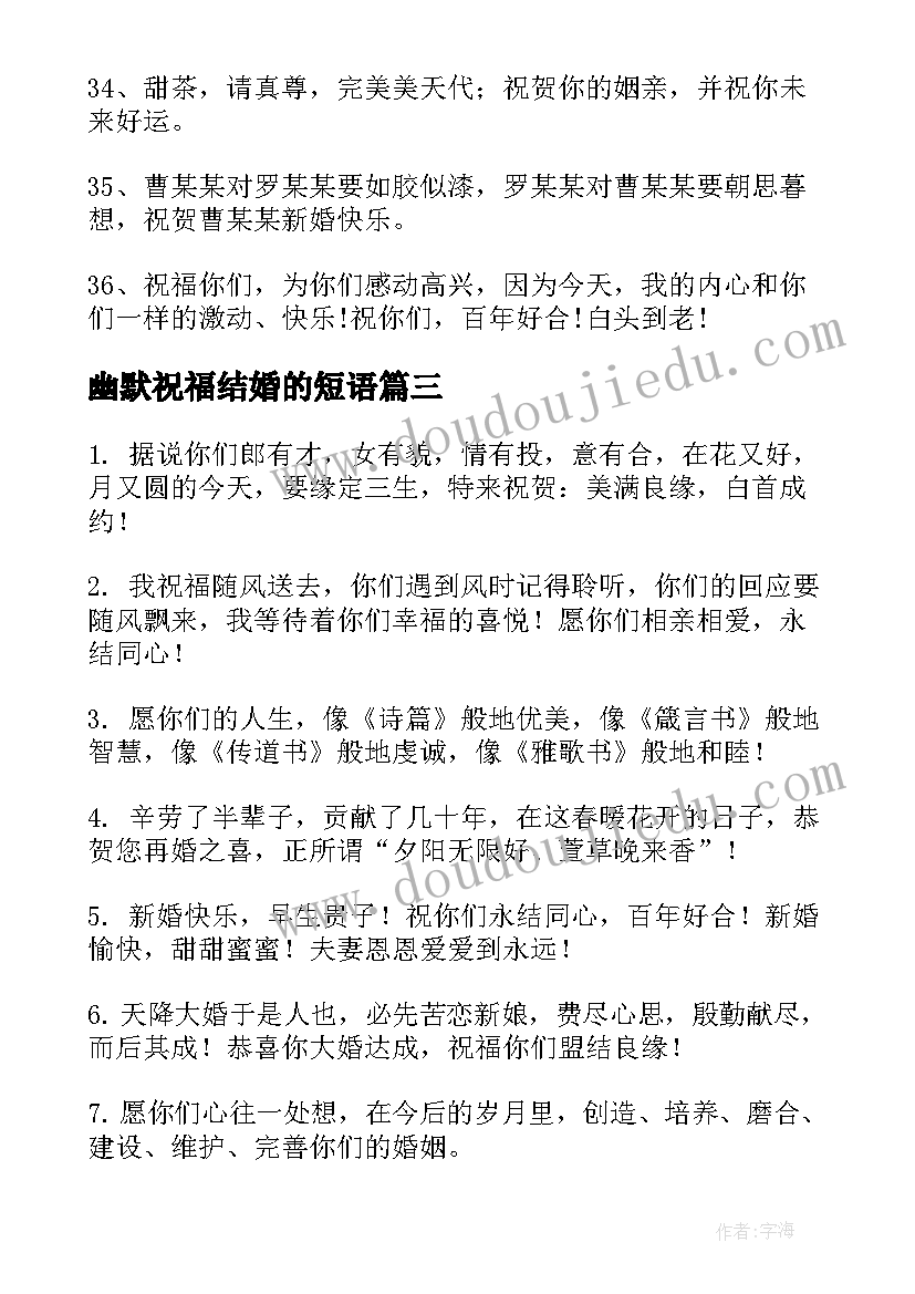 2023年幽默祝福结婚的短语(精选5篇)