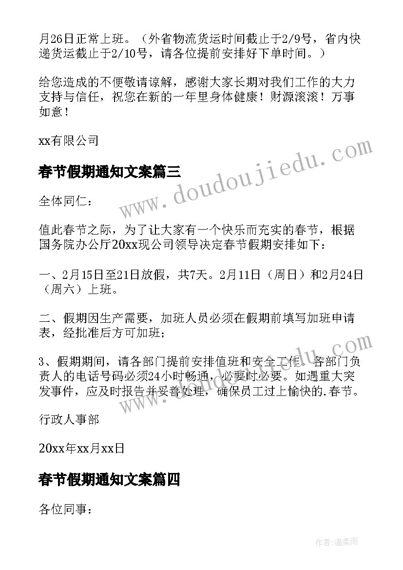 2023年春节假期通知文案(优质10篇)