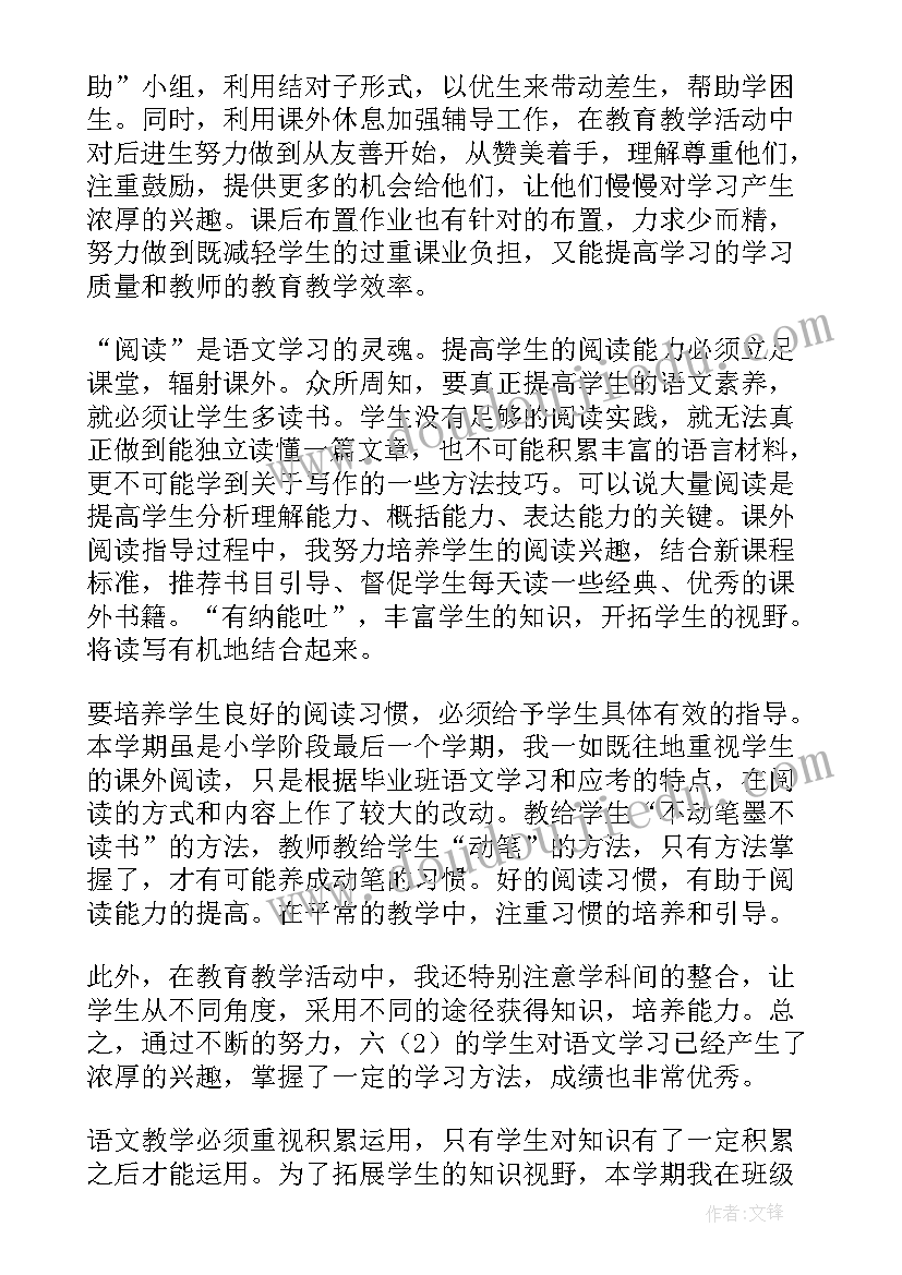 2023年六年级语文工作总结第二学期(汇总5篇)