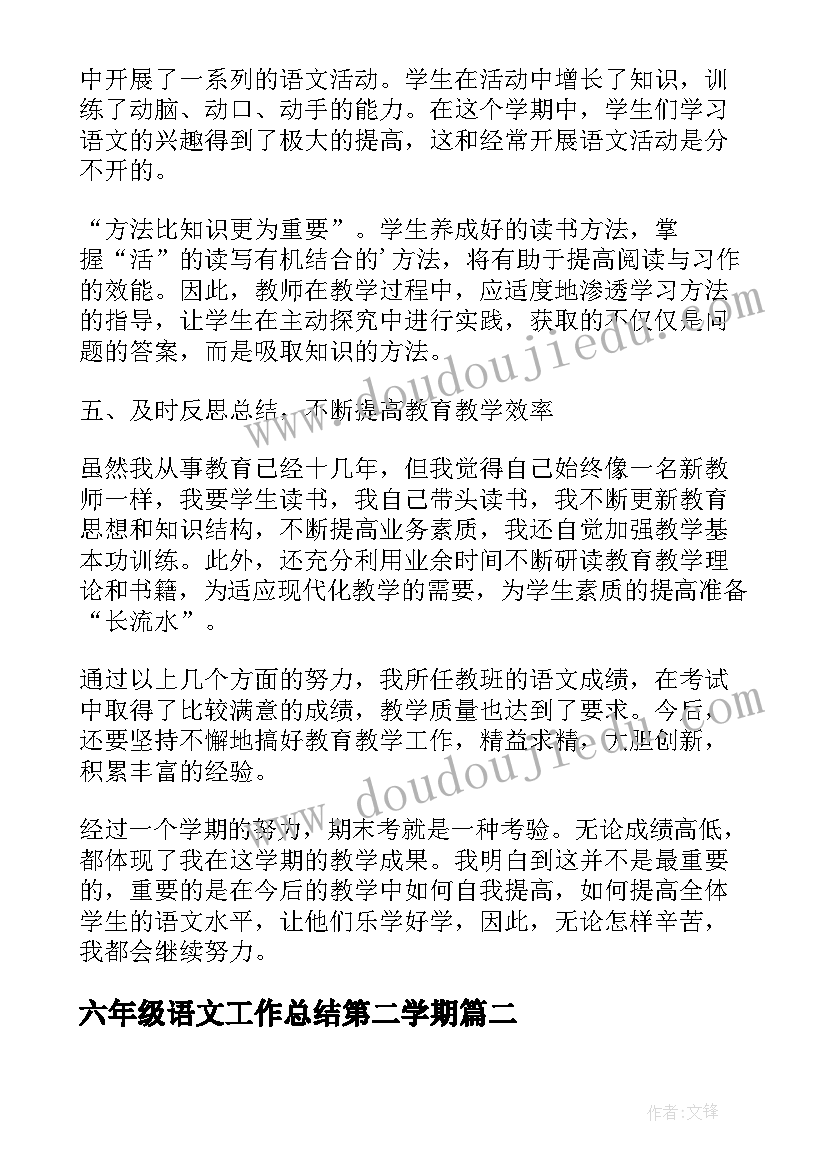 2023年六年级语文工作总结第二学期(汇总5篇)