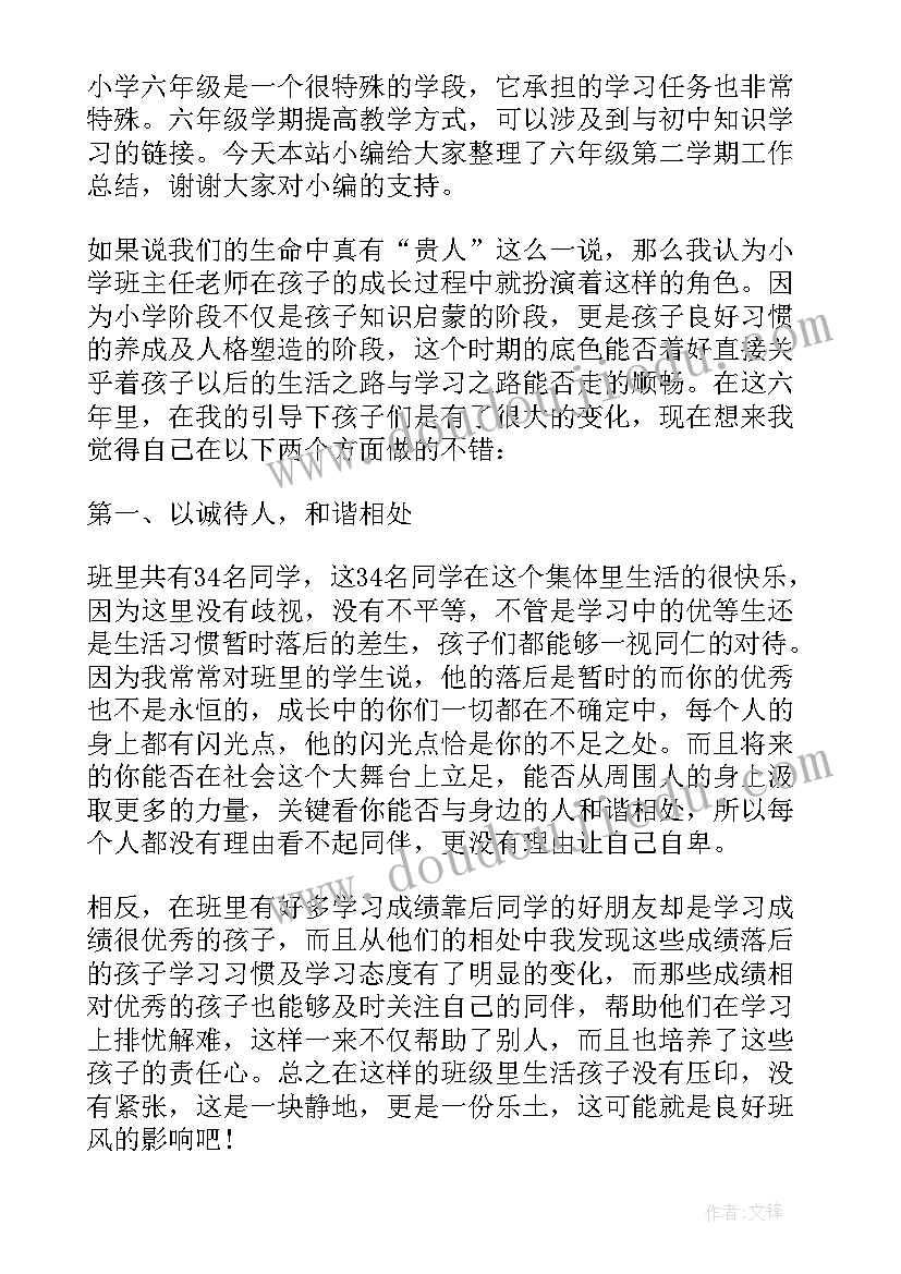 2023年六年级语文工作总结第二学期(汇总5篇)