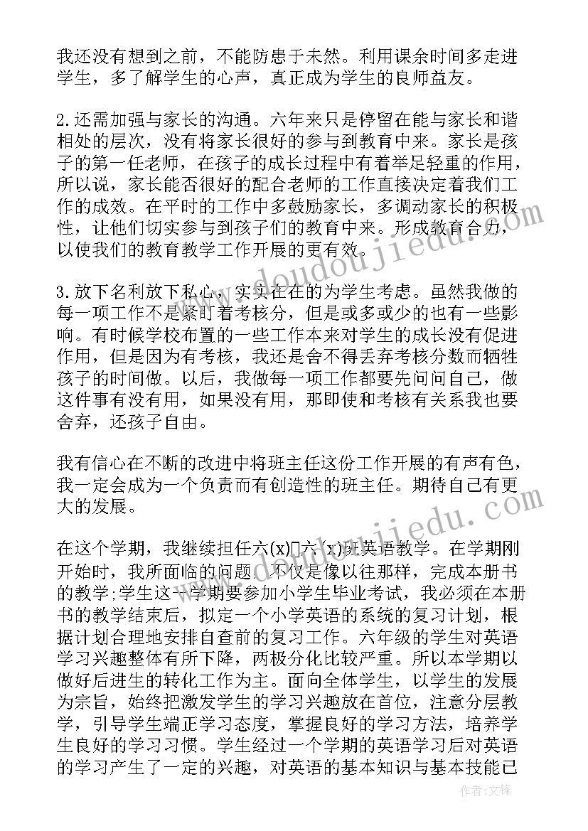 2023年六年级语文工作总结第二学期(汇总5篇)