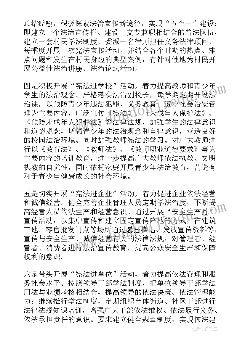 2023年街道宪法宣传周宣传活动总结 街道年度宪法工作总结(精选5篇)