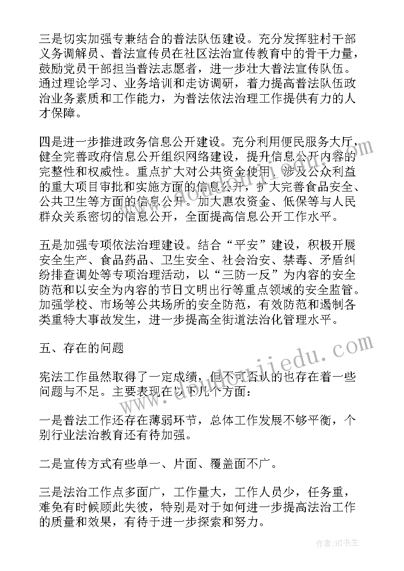 2023年街道宪法宣传周宣传活动总结 街道年度宪法工作总结(精选5篇)