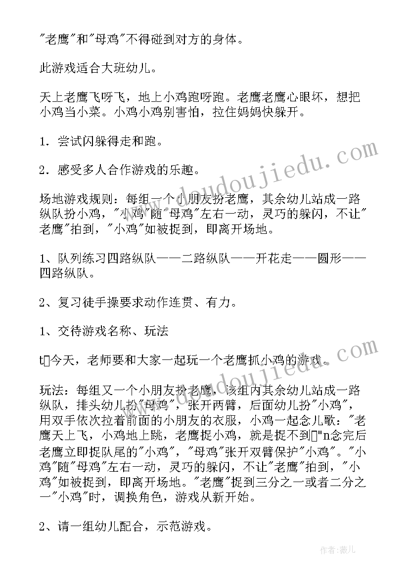 小班老鹰抓小鸡游戏教案(模板7篇)