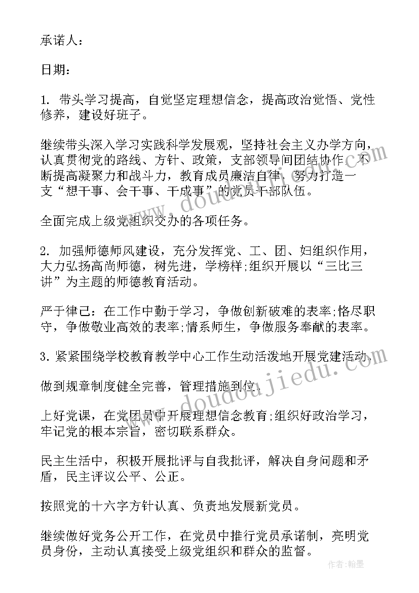 党员岗位目标承诺书(汇总5篇)