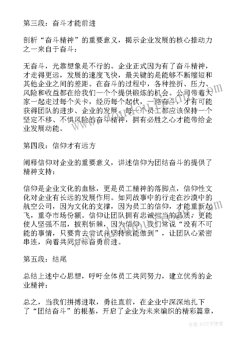 2023年团结奋斗狠抓落实心得体会部队 企业精神团结奋斗心得体会(汇总5篇)