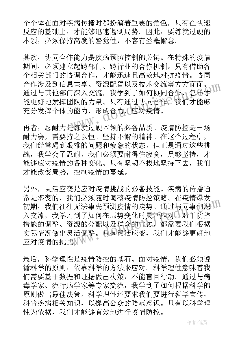 最新练就本领再谈名利 教师练就本领心得体会(精选5篇)