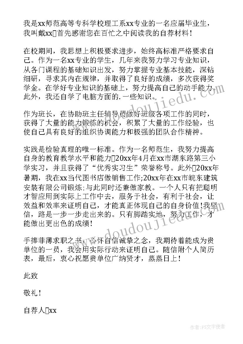 2023年应届生学校改名了填现在的还是以前的 学校应届毕业生自荐信(汇总10篇)