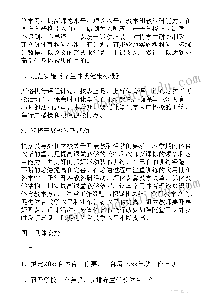 最新小学体育春季期教学工作计划表(实用7篇)