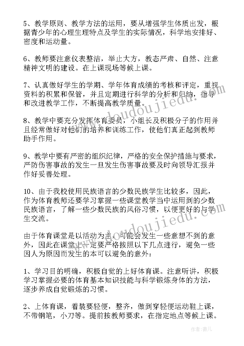 最新小学体育春季期教学工作计划表(实用7篇)