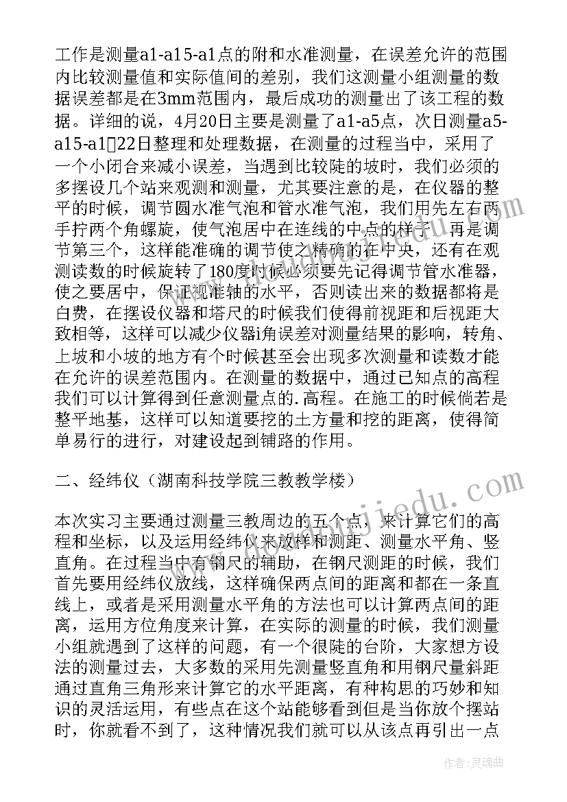 2023年大学生木工心得体会 大学生土木工程测量实习心得体会(优质5篇)