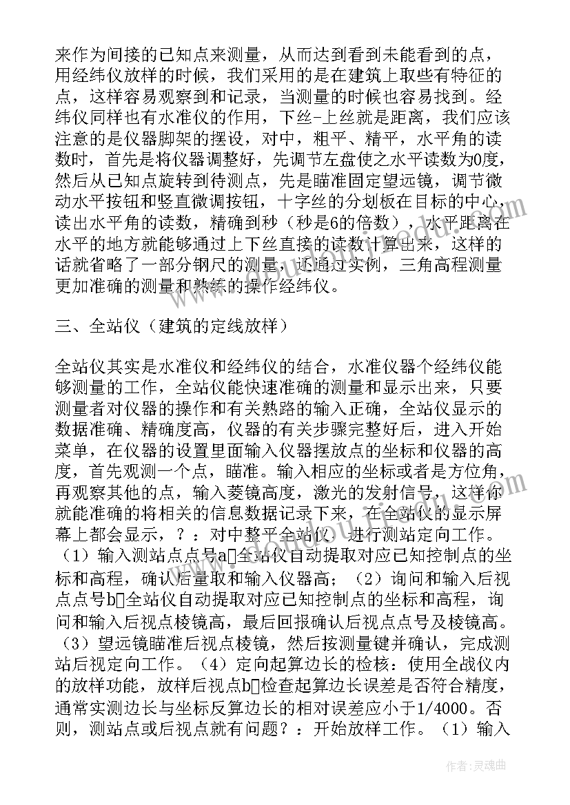 2023年大学生木工心得体会 大学生土木工程测量实习心得体会(优质5篇)