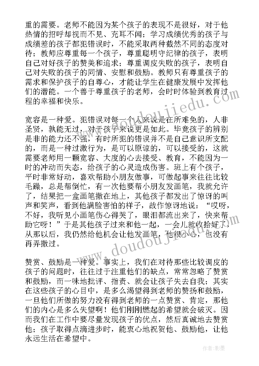 幼儿园教师师德师风个人总结(模板9篇)