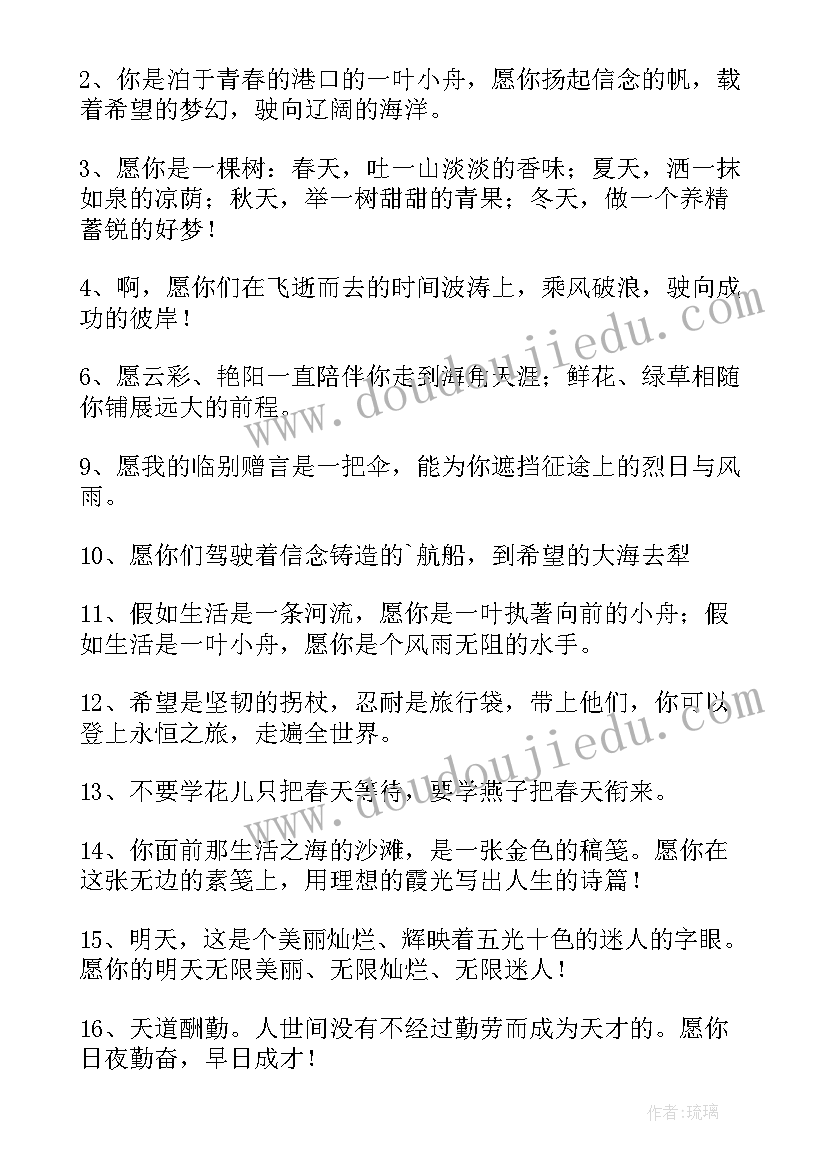 2023年初中毕业赠言同学之间(优秀10篇)