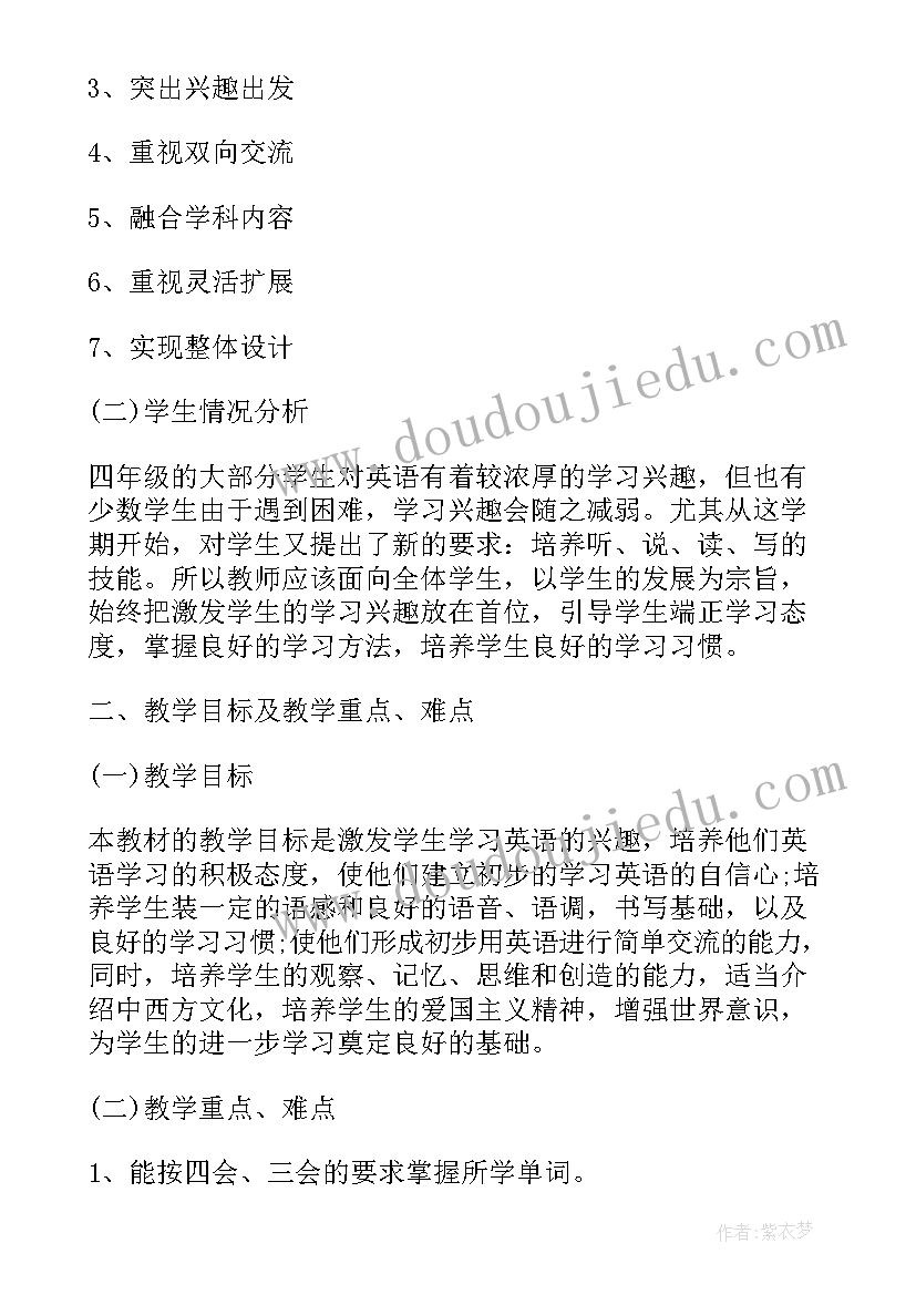 最新四年级语文新学期教学工作计划 四年级英语新学期教学工作计划(优秀6篇)