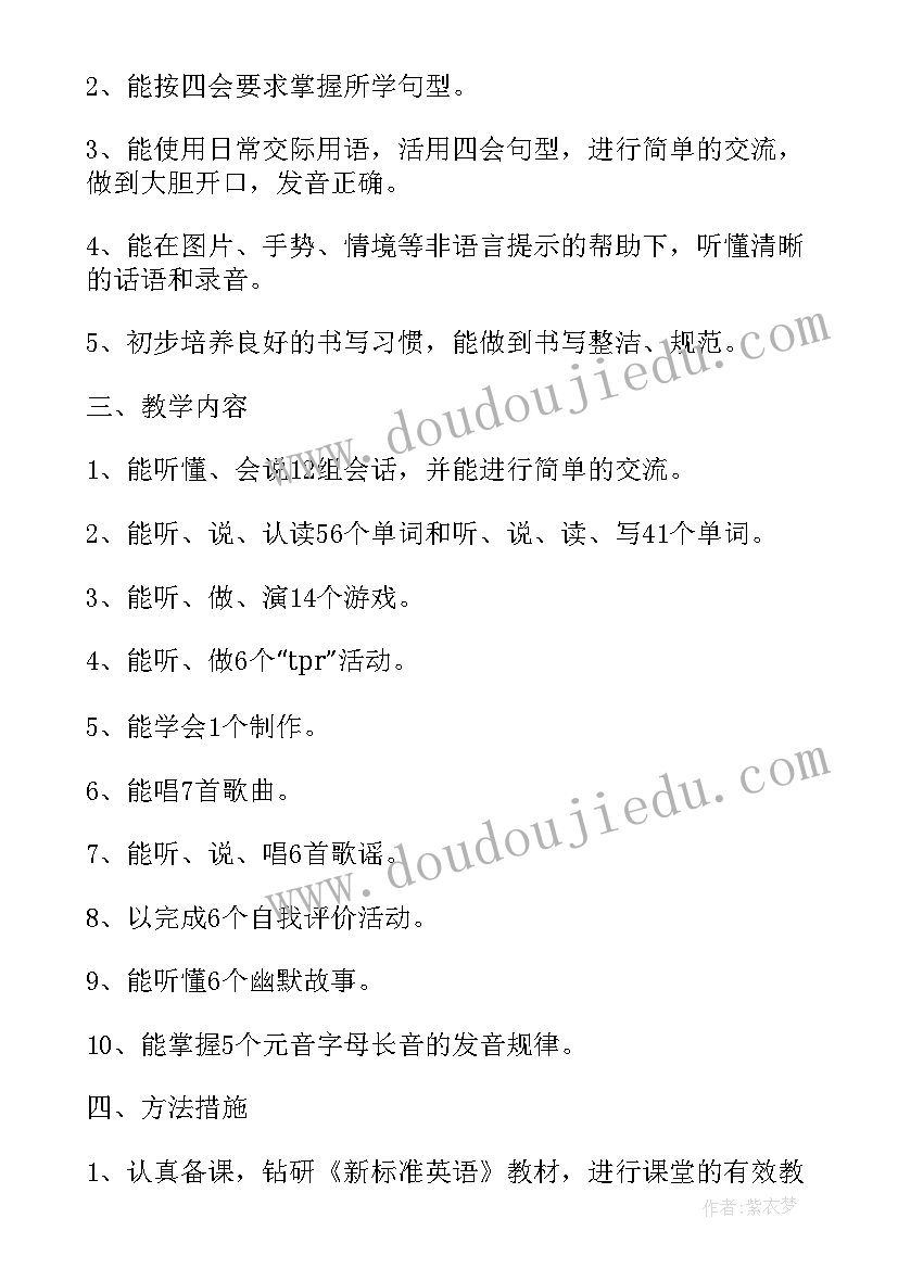 最新四年级语文新学期教学工作计划 四年级英语新学期教学工作计划(优秀6篇)