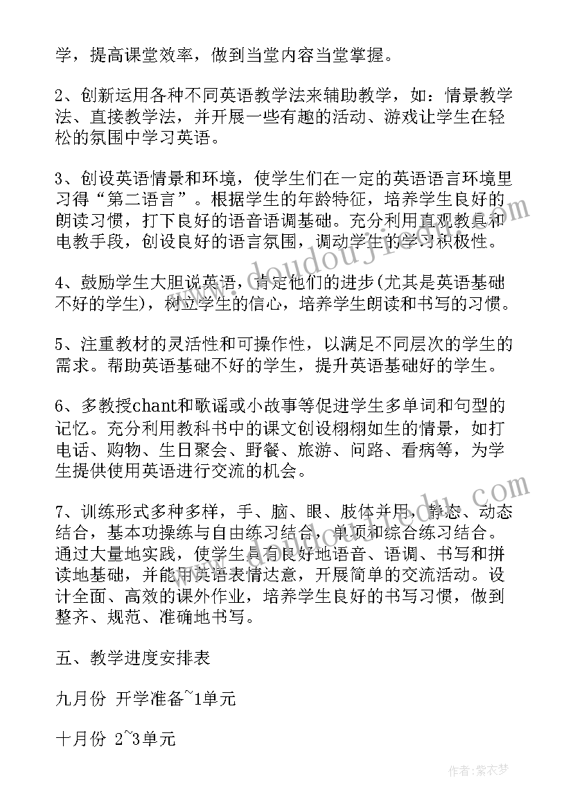 最新四年级语文新学期教学工作计划 四年级英语新学期教学工作计划(优秀6篇)