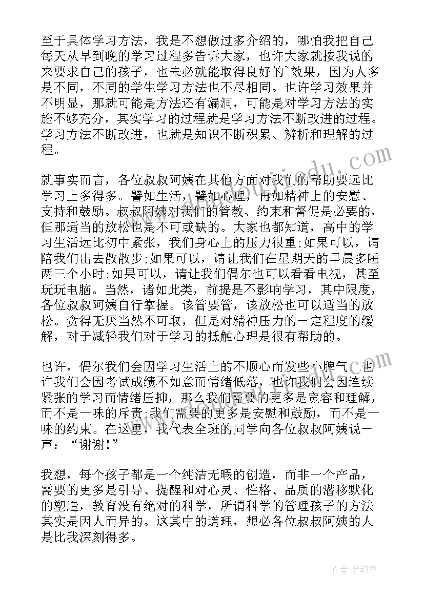 学生家长会家长代表发言稿初中(汇总5篇)