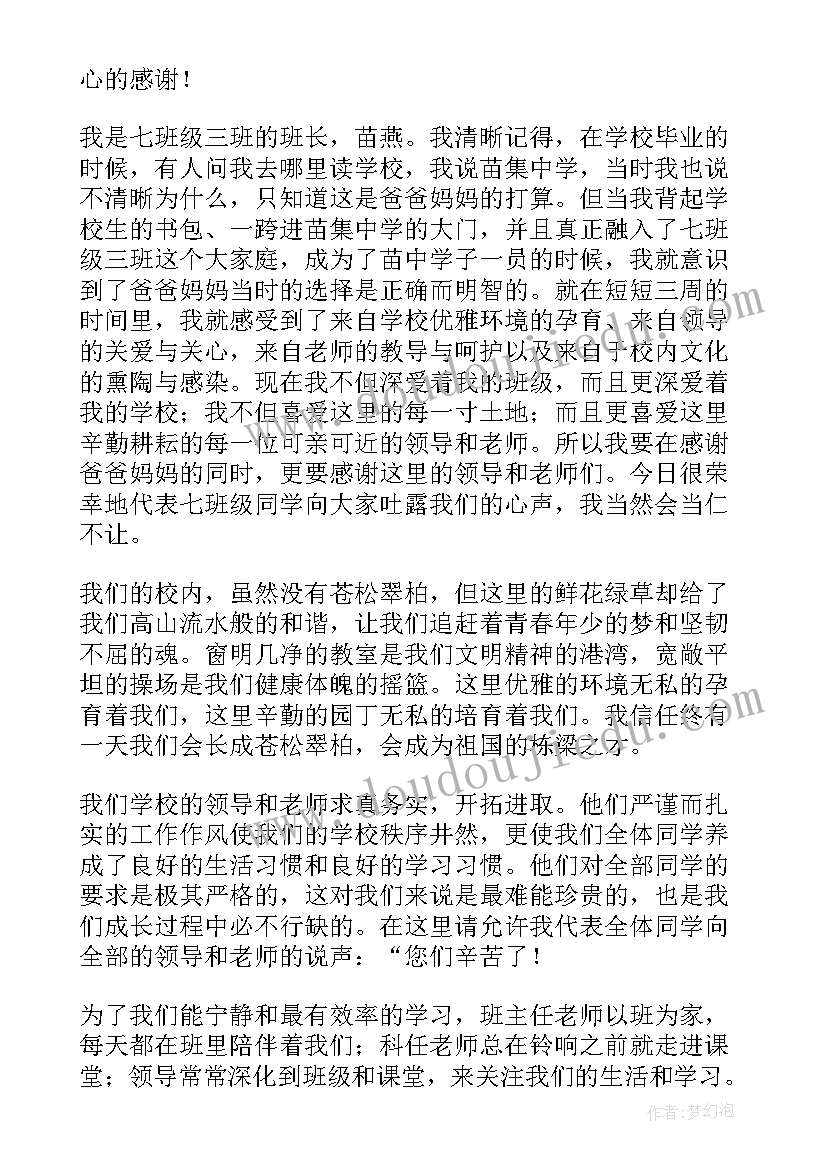 学生家长会家长代表发言稿初中(汇总5篇)