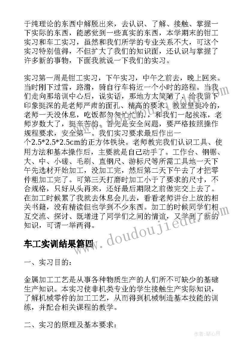 车工实训结果 车工实习报告(大全8篇)