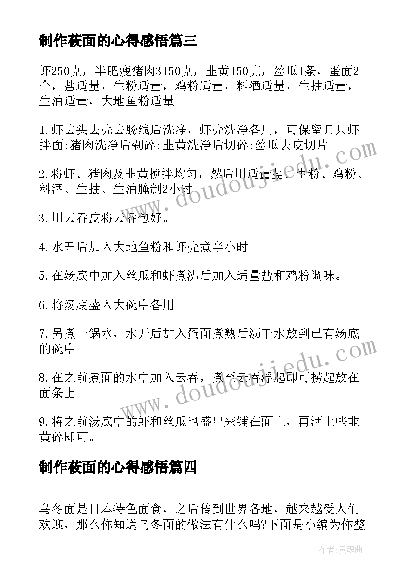 制作莜面的心得感悟(汇总5篇)