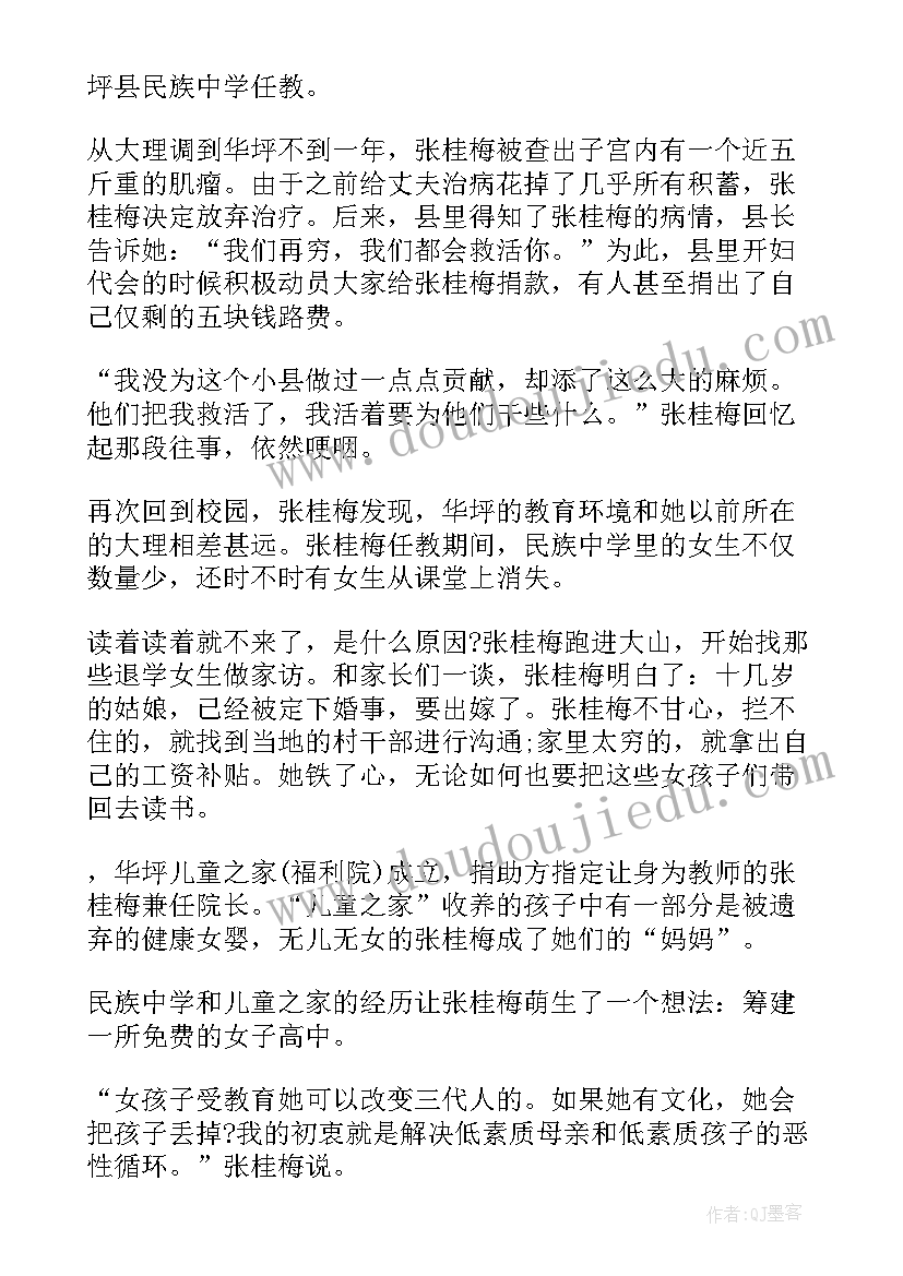 最新感动中国人物党员事迹 感动中国人物事迹材料(精选10篇)