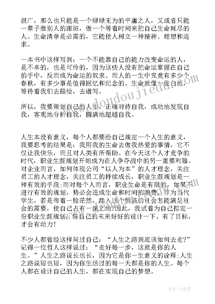 大学生职业生涯规划总论引言(大全5篇)