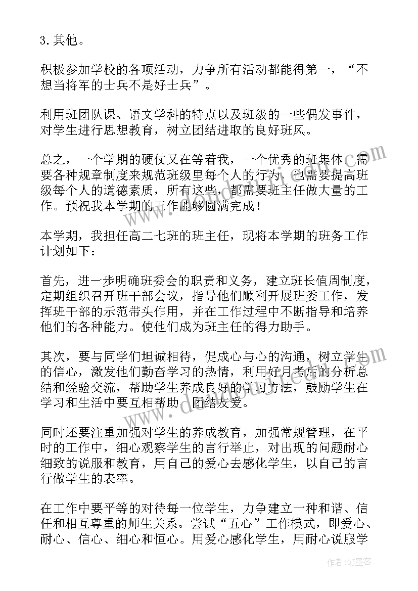 2023年托班主班学期计划(精选7篇)