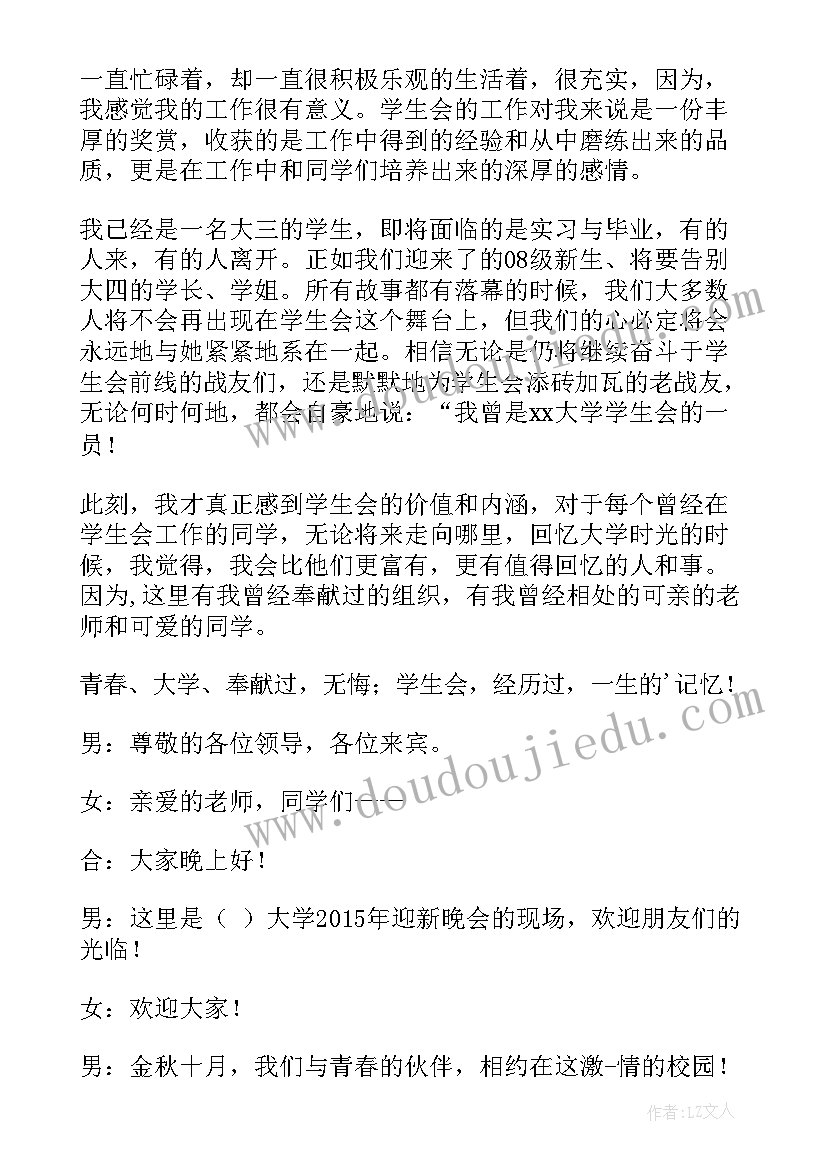 迎新晚会开场白(精选5篇)