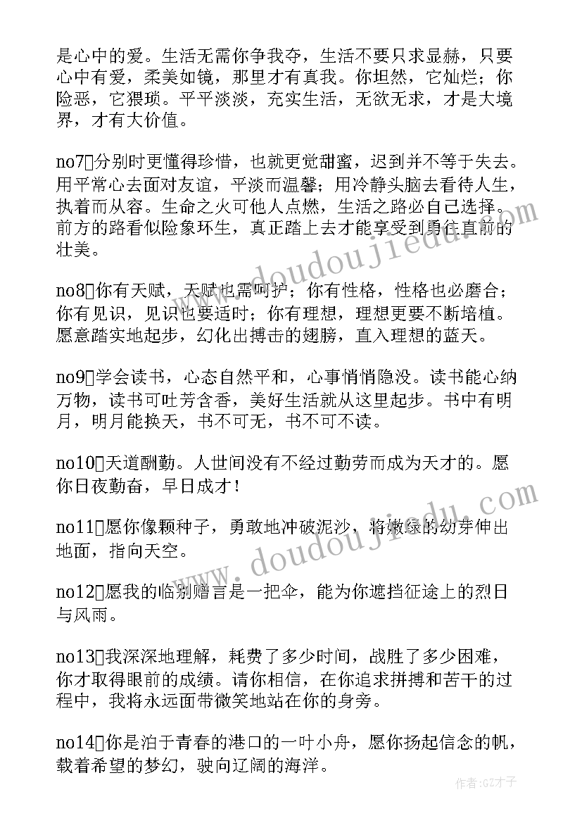 六年级毕业教师节祝福语 六年级教师毕业寄语(汇总8篇)