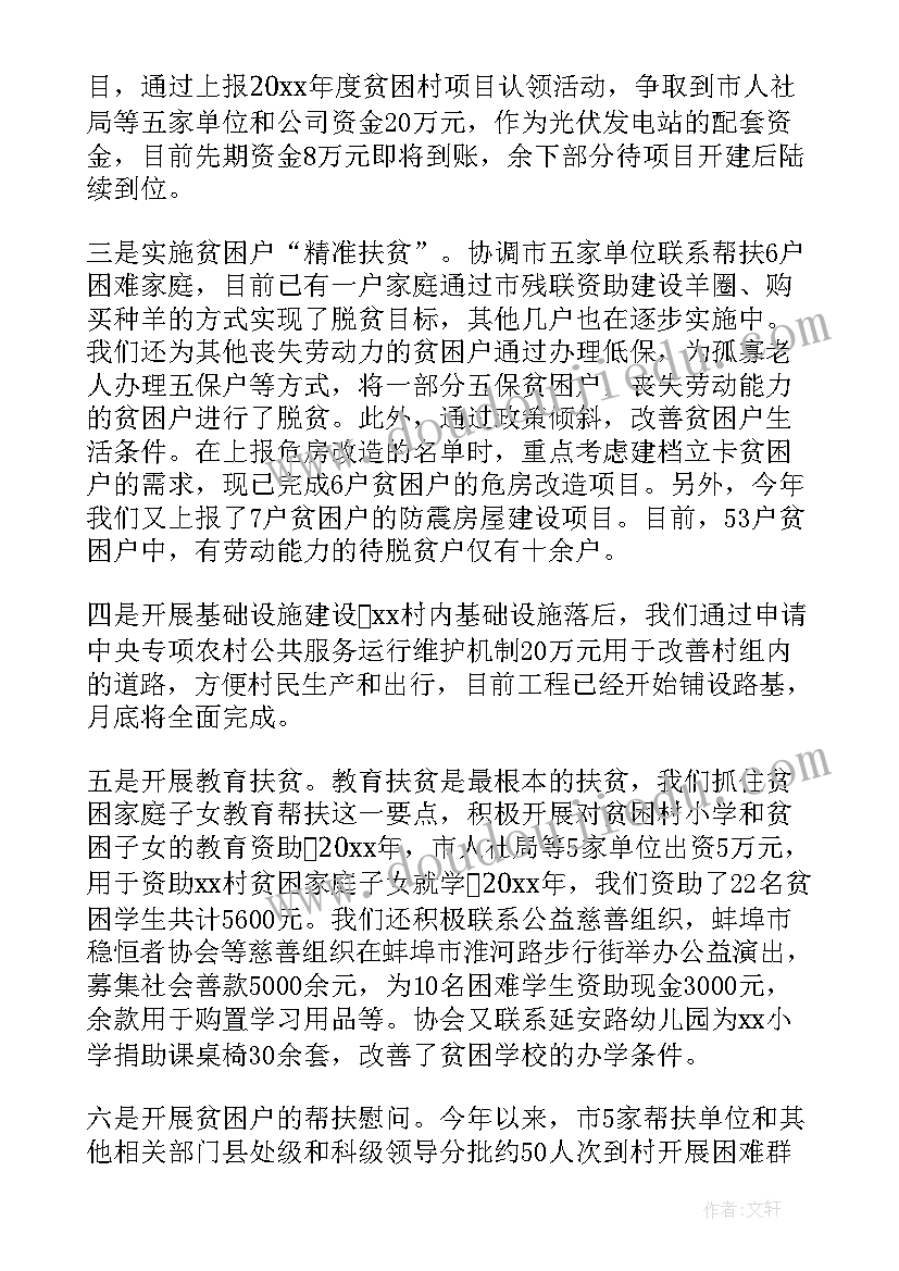 最新村扶贫工作总结 扶贫工作总结(通用9篇)