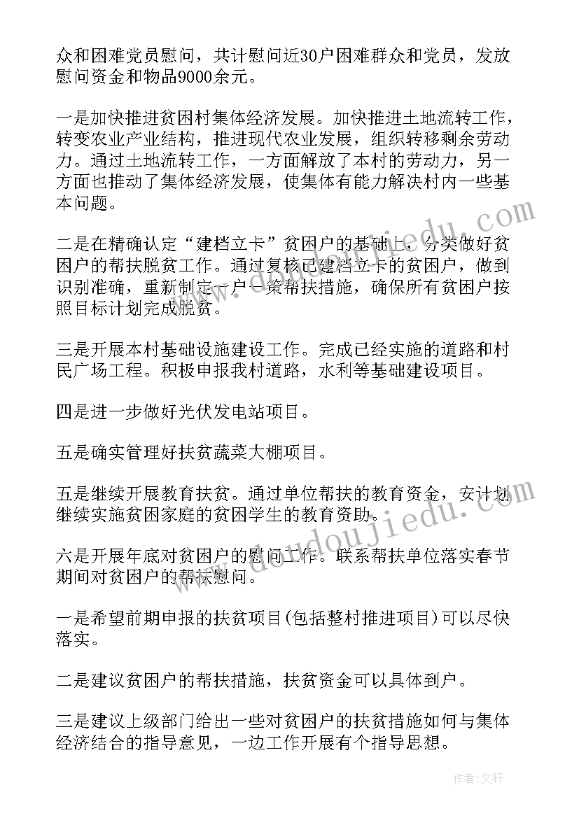 最新村扶贫工作总结 扶贫工作总结(通用9篇)