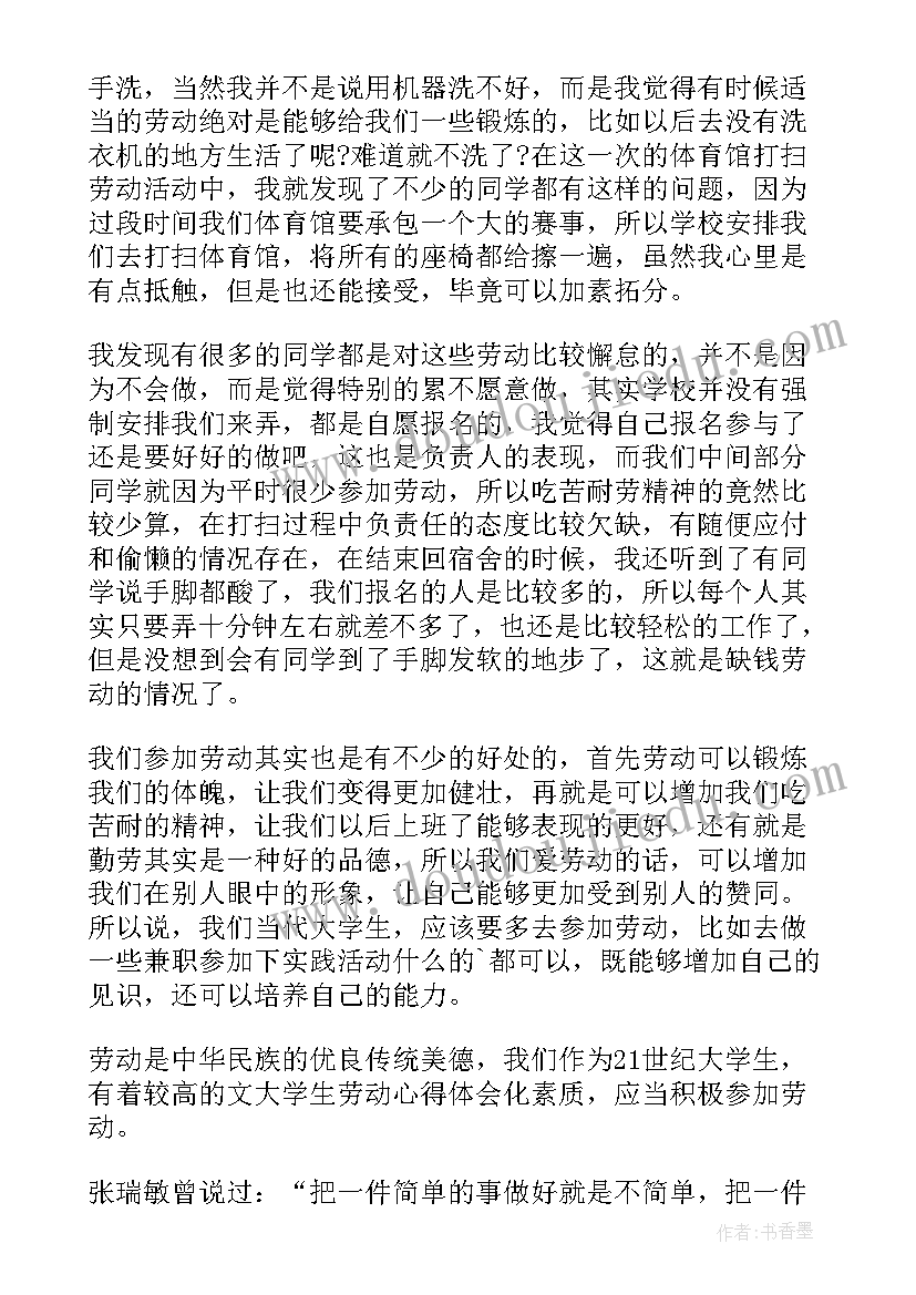 最新劳动心得体会大学生 劳动心得体会(精选9篇)