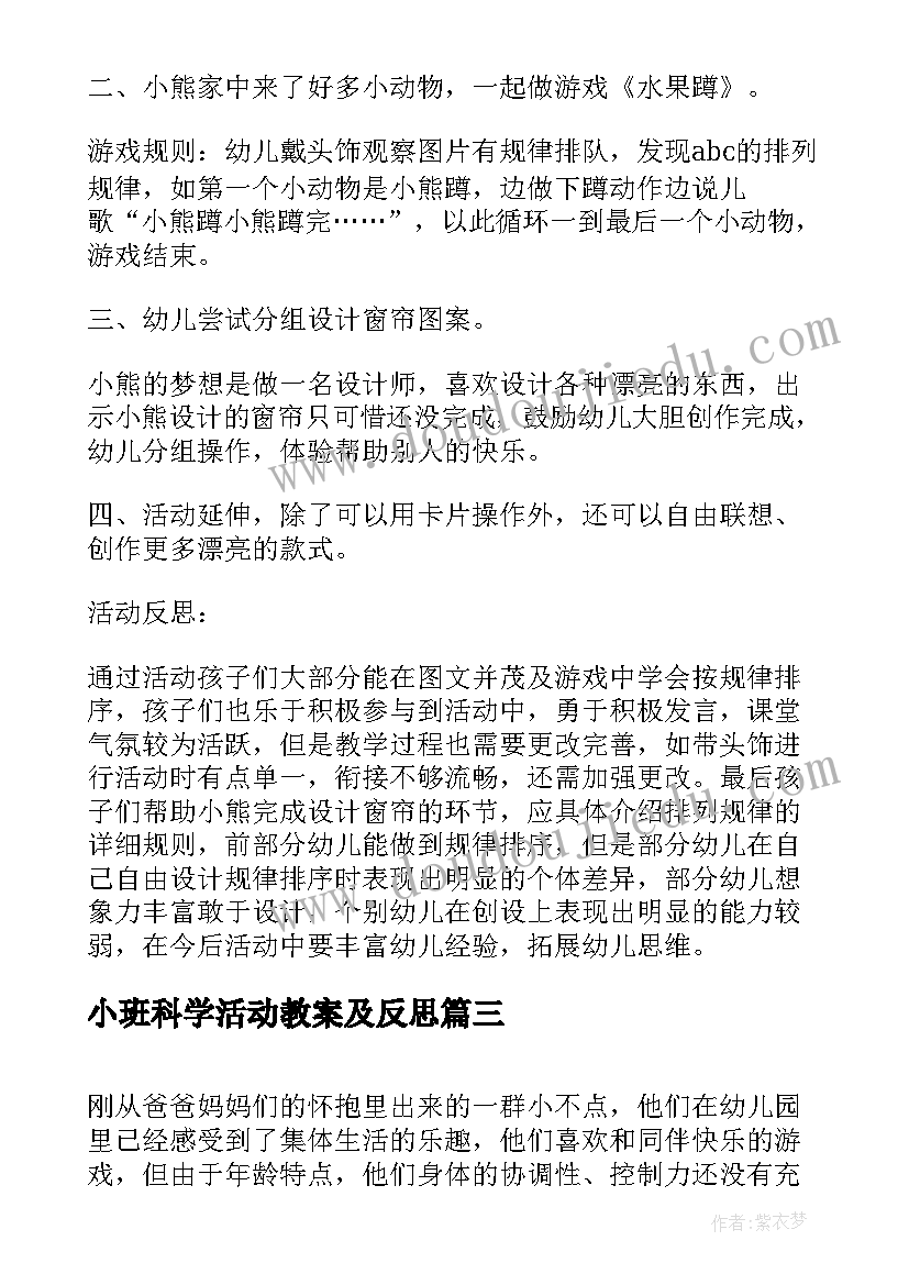 小班科学活动教案及反思 小班节奏活动课后反思(实用10篇)