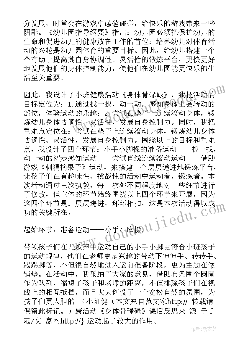 小班科学活动教案及反思 小班节奏活动课后反思(实用10篇)