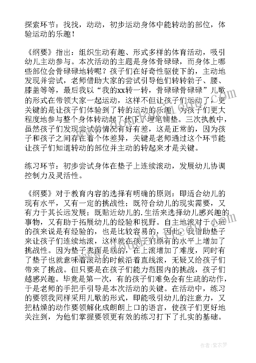 小班科学活动教案及反思 小班节奏活动课后反思(实用10篇)