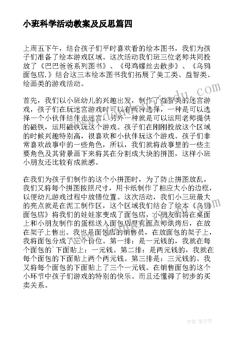 小班科学活动教案及反思 小班节奏活动课后反思(实用10篇)