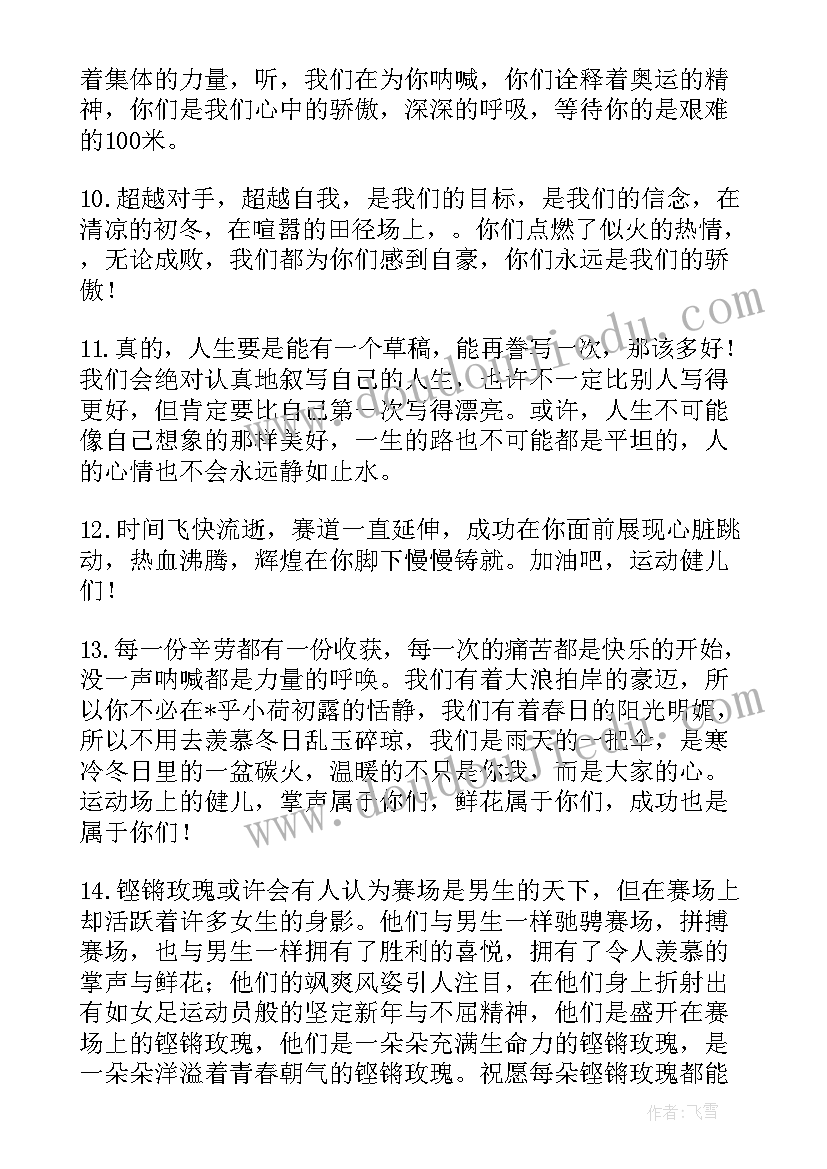 2023年运动会加油稿五年级(实用5篇)