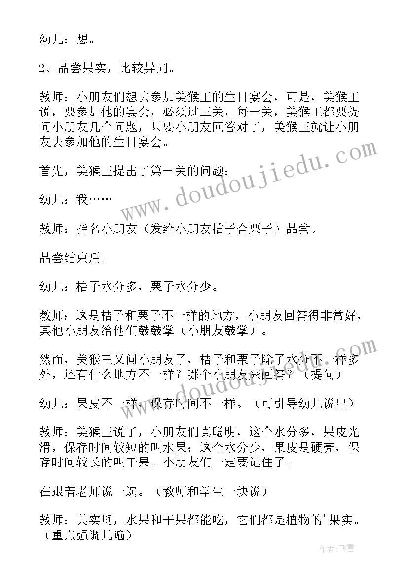 2023年中班科学活动秋天的落叶教案(精选5篇)