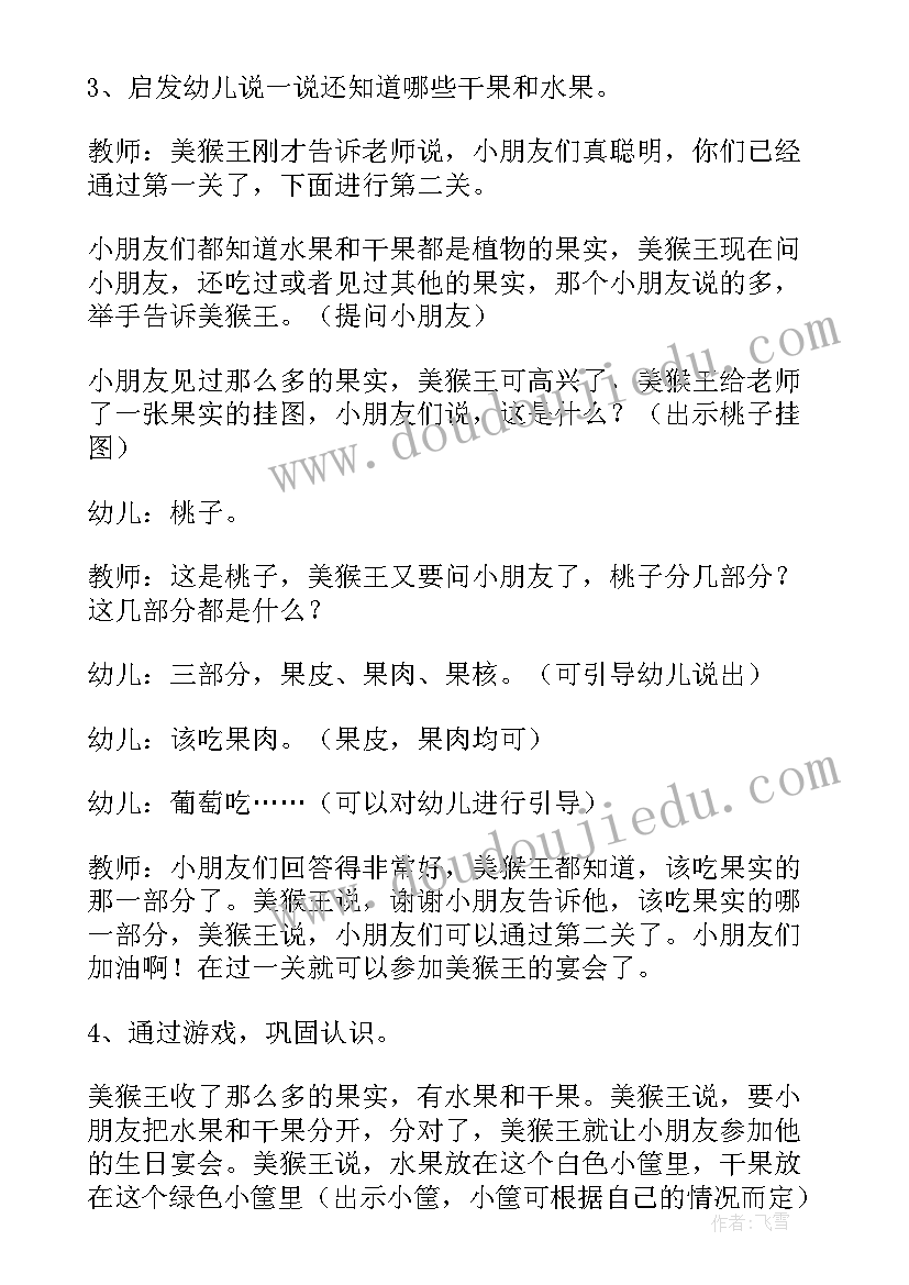 2023年中班科学活动秋天的落叶教案(精选5篇)