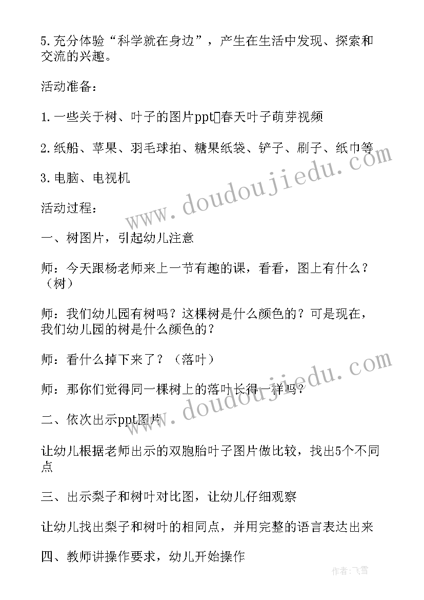 2023年中班科学活动秋天的落叶教案(精选5篇)