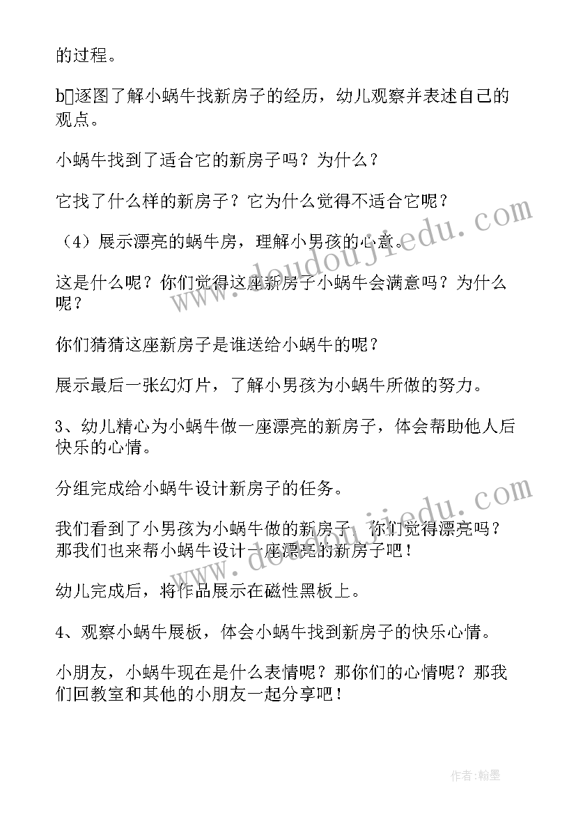 幼儿园小班家长工作总结 美术小班小班教案(模板8篇)