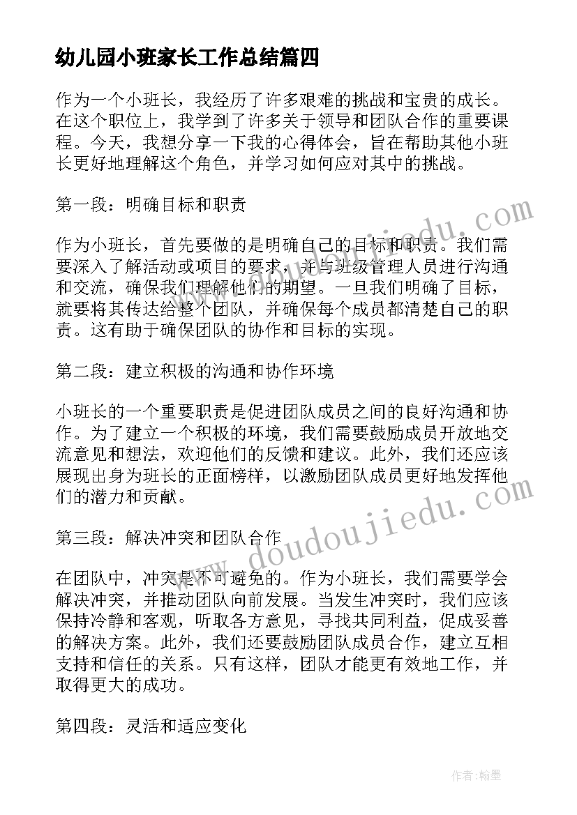 幼儿园小班家长工作总结 美术小班小班教案(模板8篇)