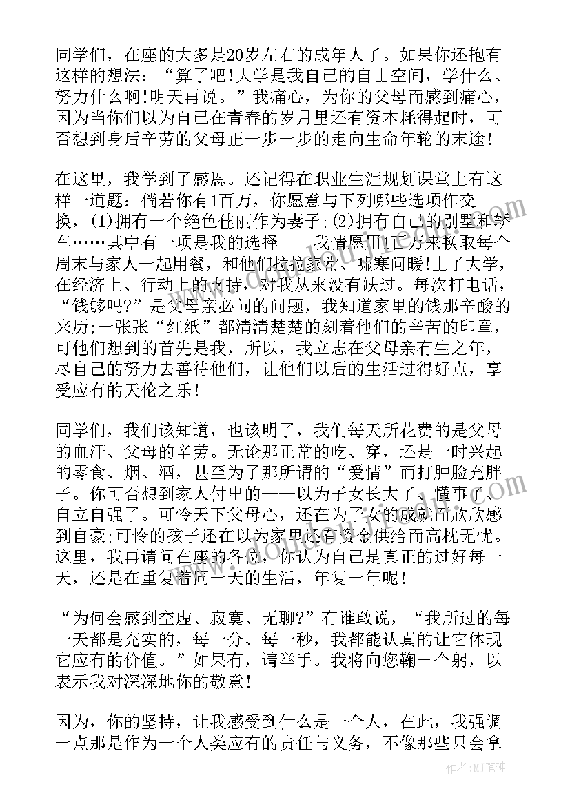 大学生简历制作 大学生大学生活的演讲稿(实用6篇)