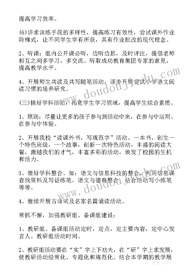 语文教研组工作计划(精选6篇)