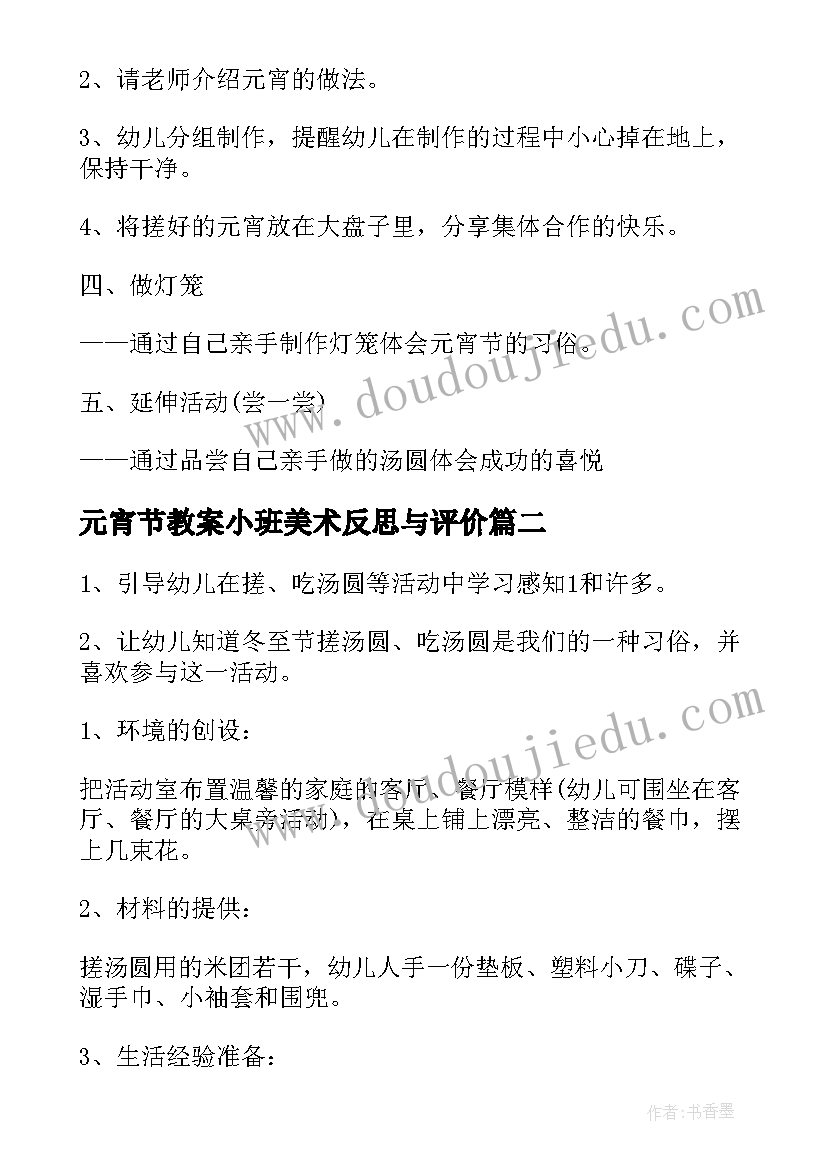 最新元宵节教案小班美术反思与评价(优质8篇)