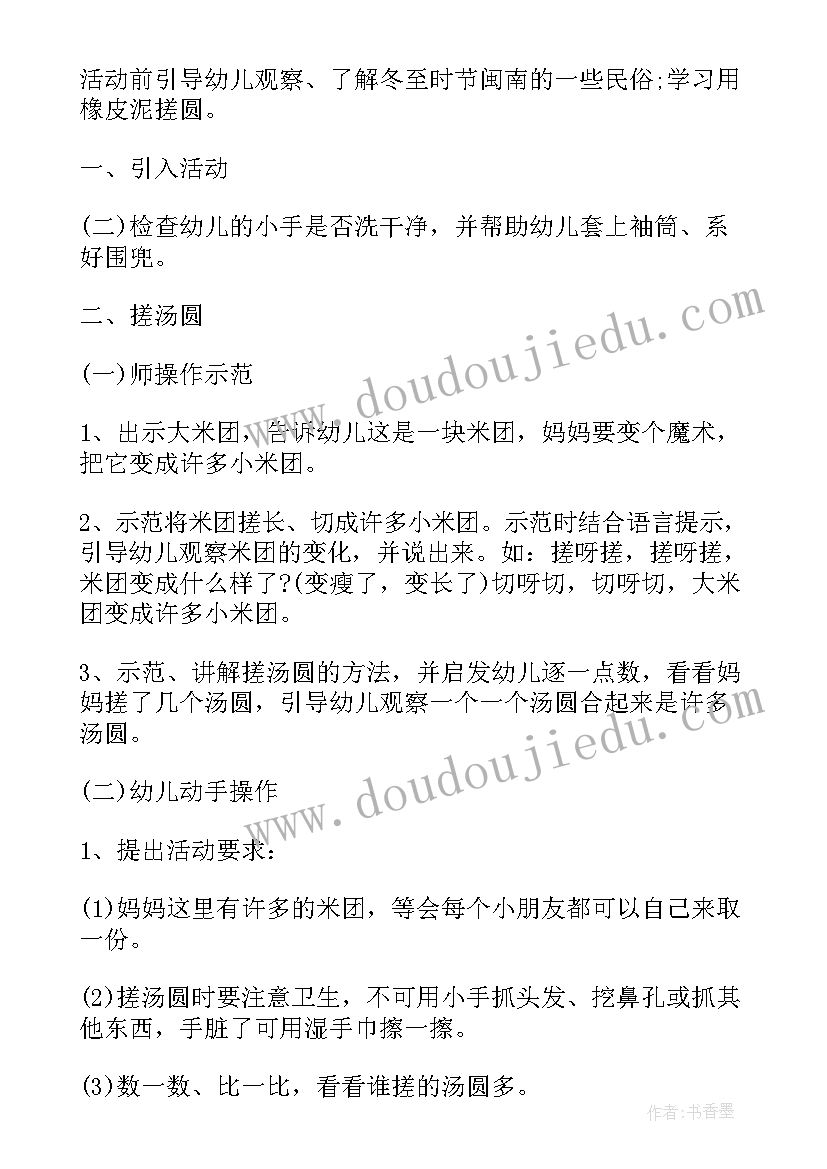 最新元宵节教案小班美术反思与评价(优质8篇)