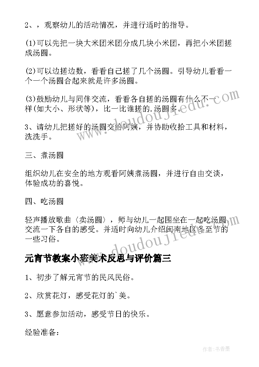 最新元宵节教案小班美术反思与评价(优质8篇)