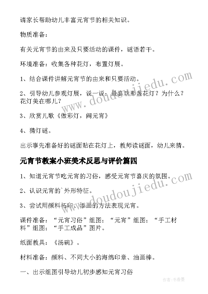 最新元宵节教案小班美术反思与评价(优质8篇)